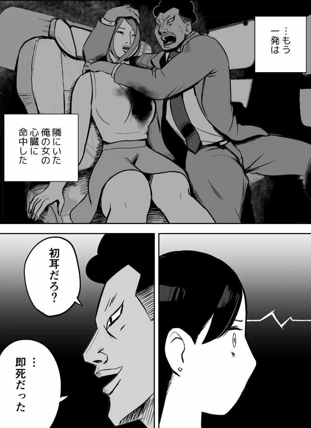 囮捜査官蒼山夕歌は雨の両国にいる - page176