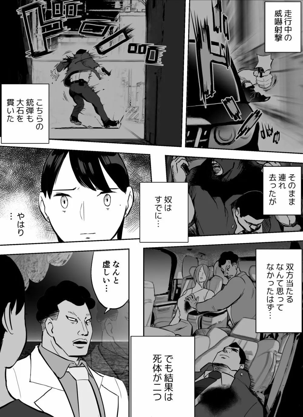 囮捜査官蒼山夕歌は雨の両国にいる - page177