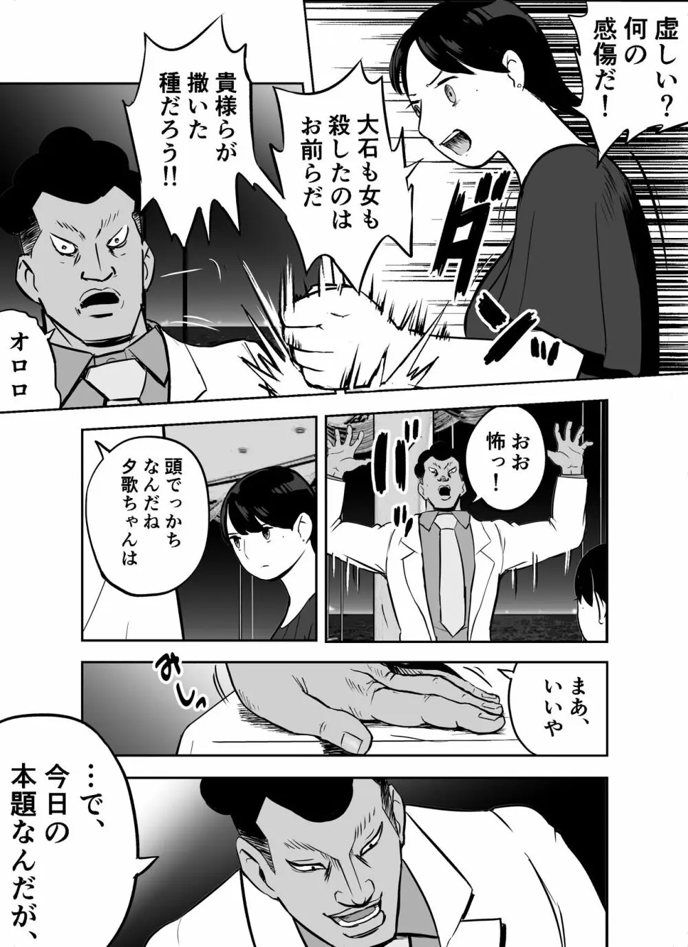 囮捜査官蒼山夕歌は雨の両国にいる - page178