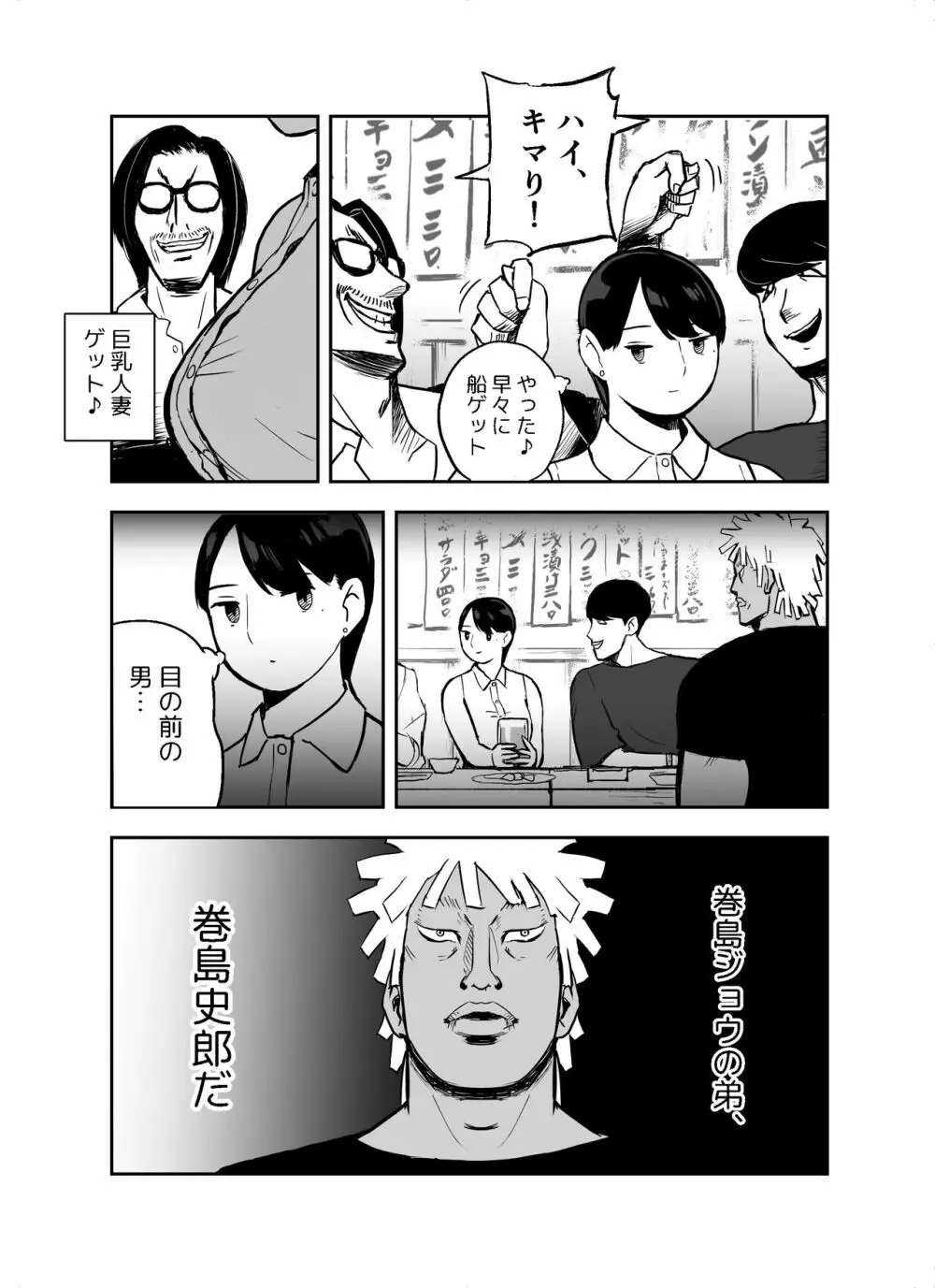 囮捜査官蒼山夕歌は雨の両国にいる - page18