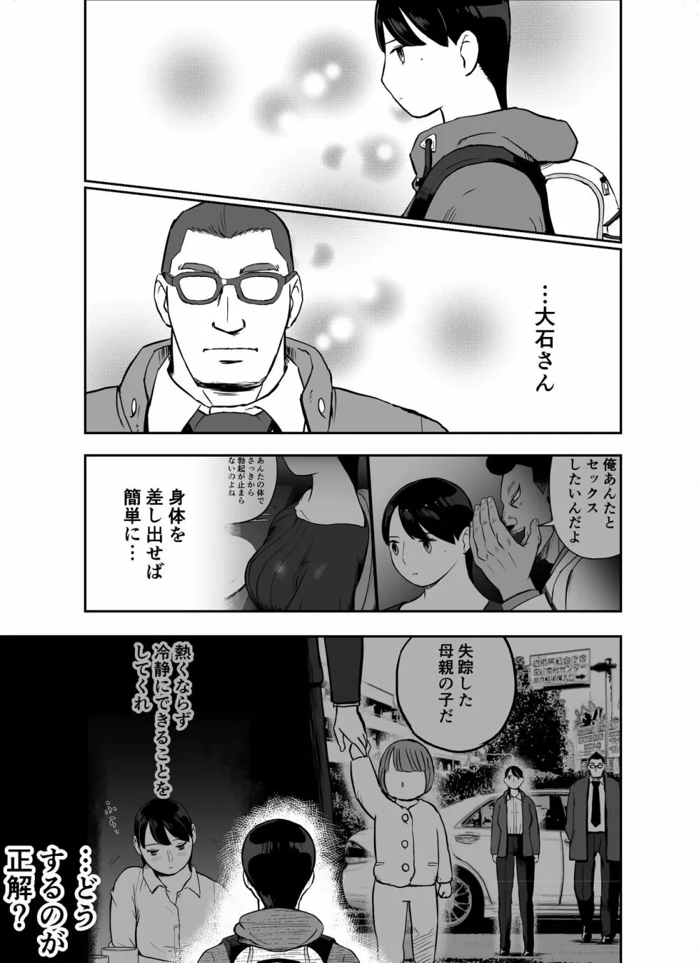 囮捜査官蒼山夕歌は雨の両国にいる - page185