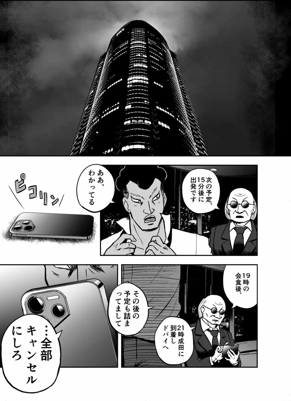 囮捜査官蒼山夕歌は雨の両国にいる - page187