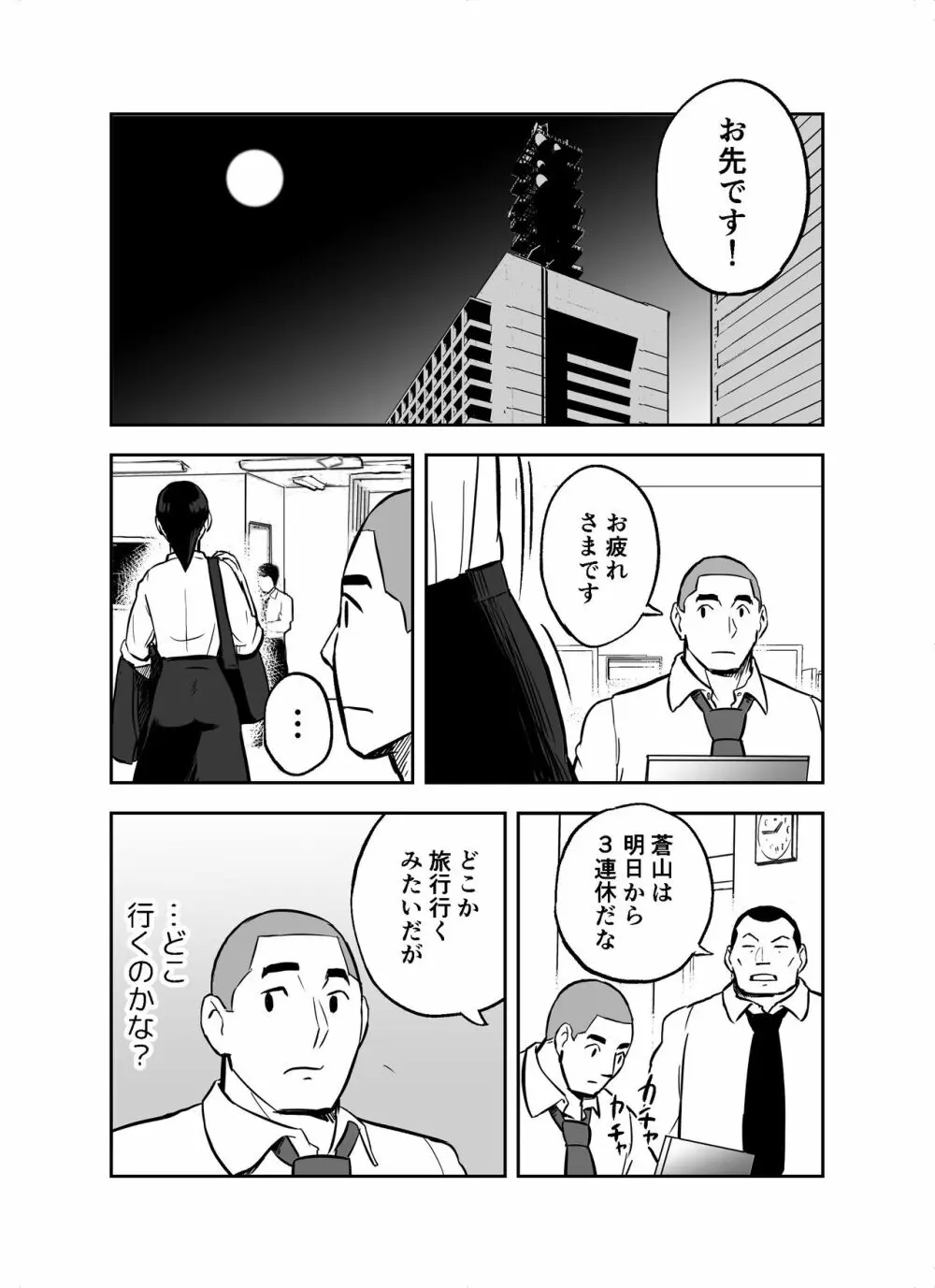 囮捜査官蒼山夕歌は雨の両国にいる - page189