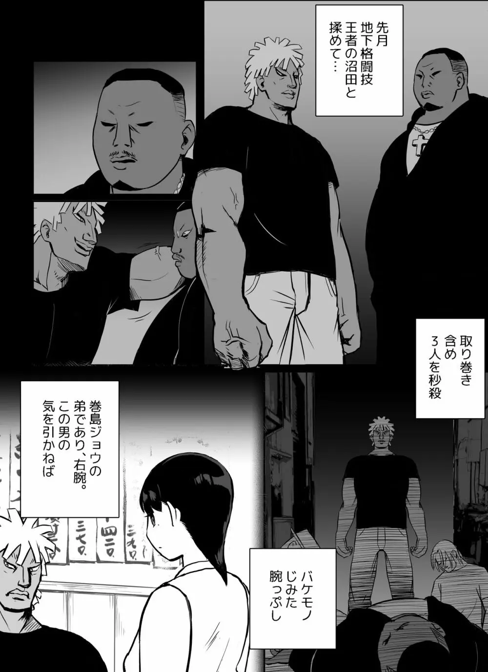 囮捜査官蒼山夕歌は雨の両国にいる - page19