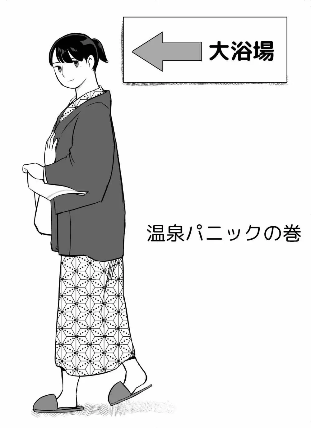 囮捜査官蒼山夕歌は雨の両国にいる - page204