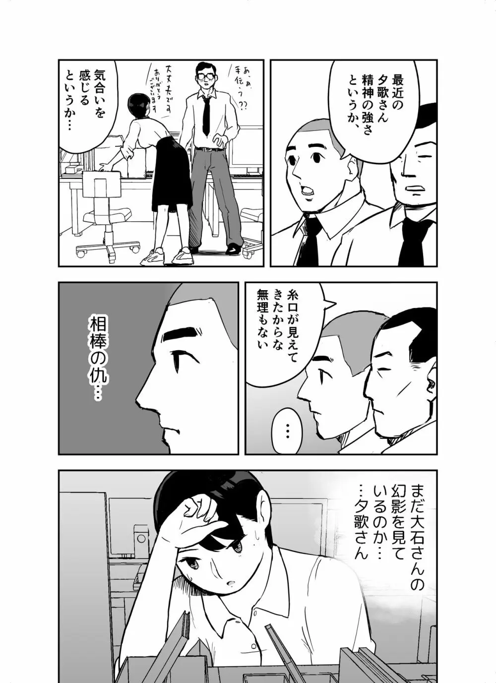 囮捜査官蒼山夕歌は雨の両国にいる - page30