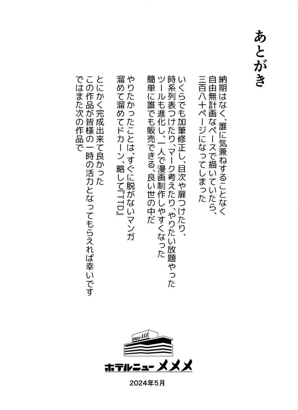 囮捜査官蒼山夕歌は雨の両国にいる - page379