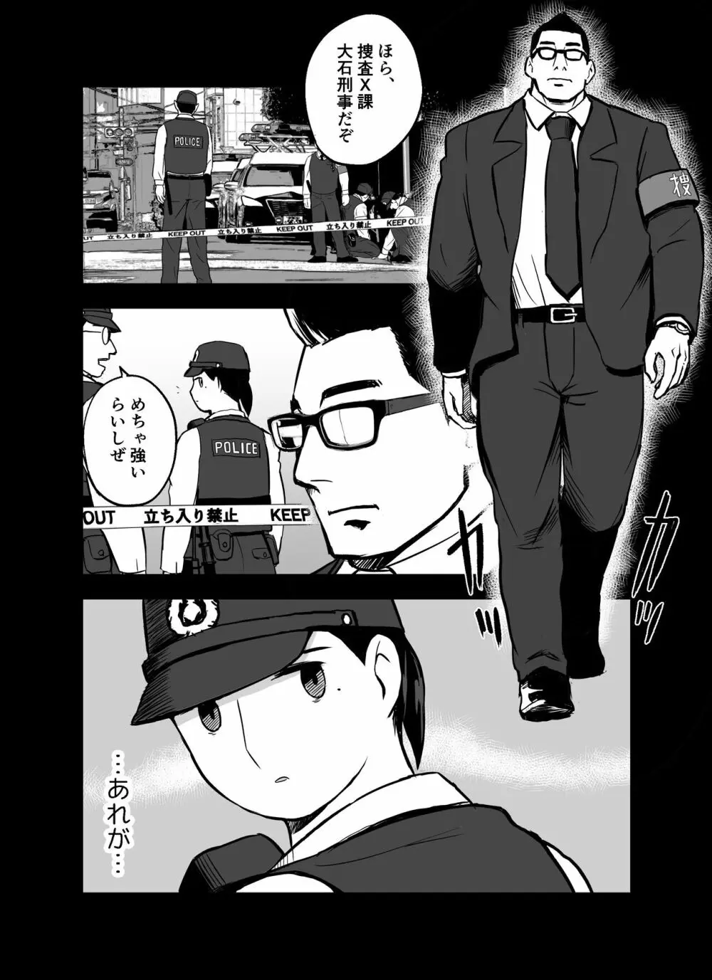 囮捜査官蒼山夕歌は雨の両国にいる - page40