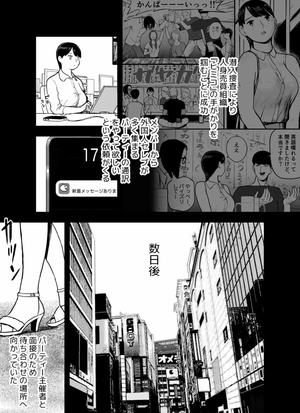 囮捜査官蒼山夕歌は雨の両国にいる - page47