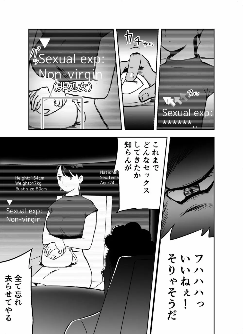 囮捜査官蒼山夕歌は雨の両国にいる - page53