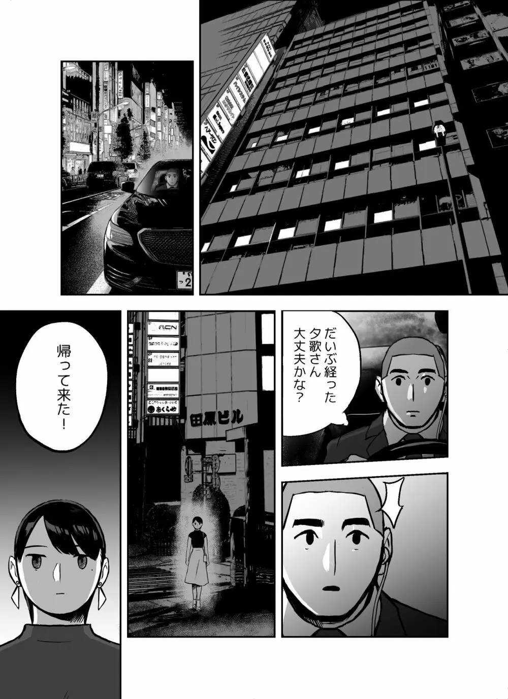 囮捜査官蒼山夕歌は雨の両国にいる - page55