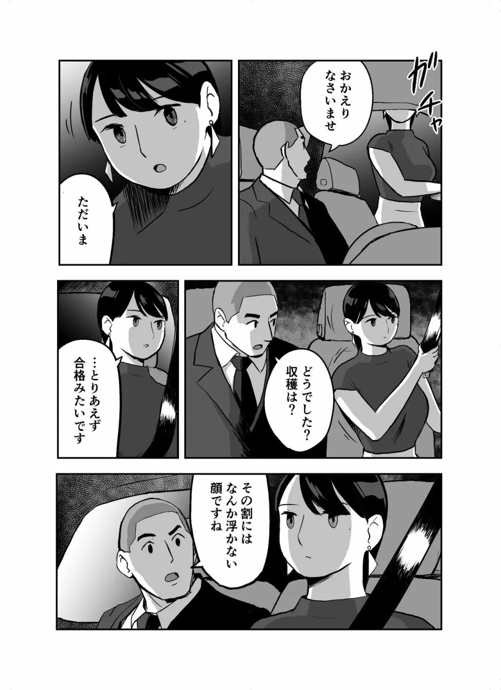 囮捜査官蒼山夕歌は雨の両国にいる - page56