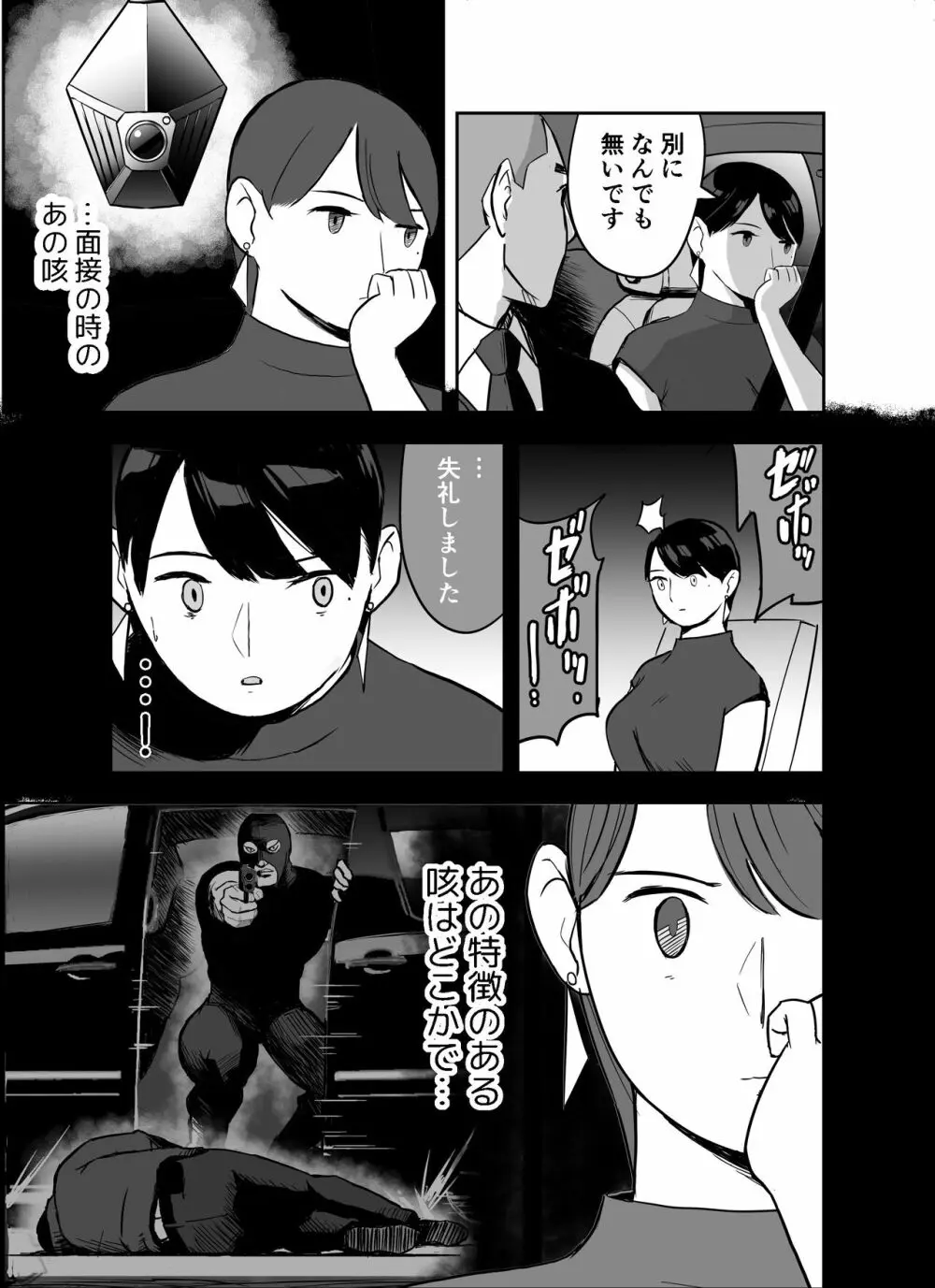 囮捜査官蒼山夕歌は雨の両国にいる - page57