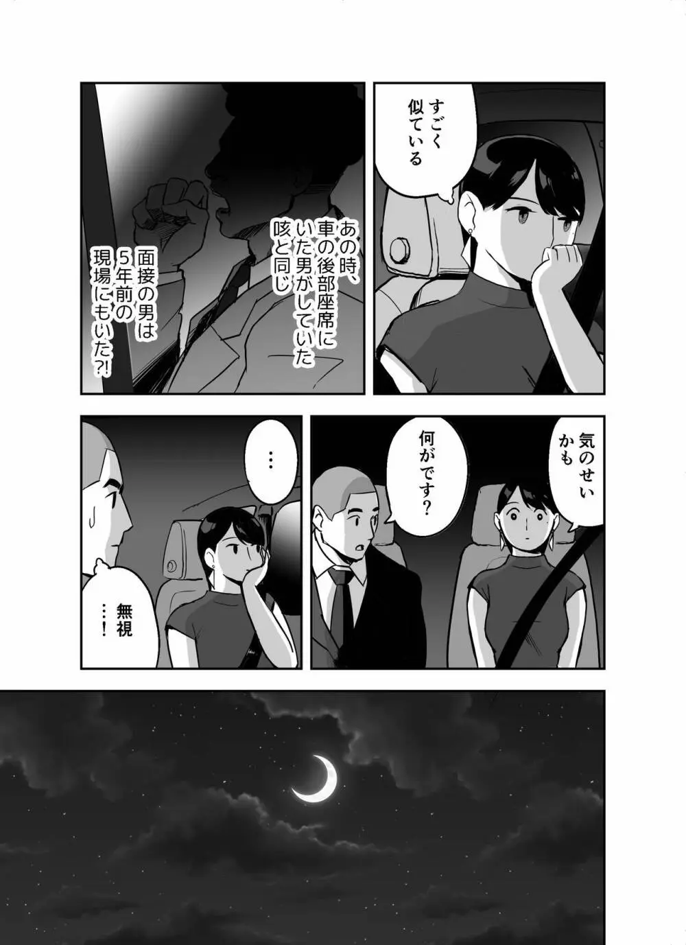 囮捜査官蒼山夕歌は雨の両国にいる - page59