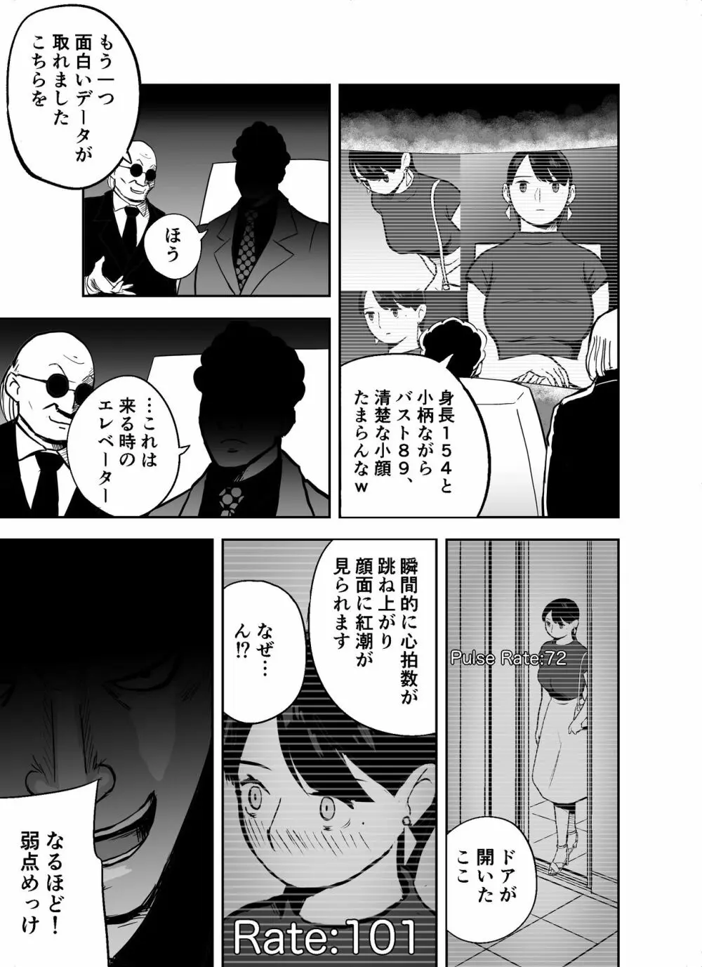 囮捜査官蒼山夕歌は雨の両国にいる - page60