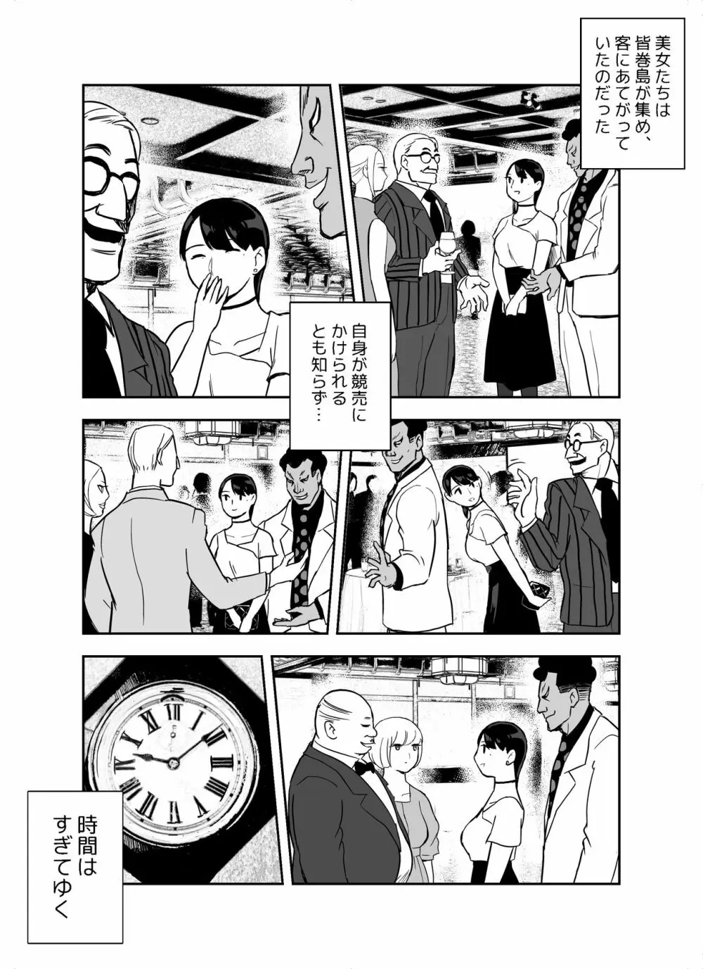 囮捜査官蒼山夕歌は雨の両国にいる - page75