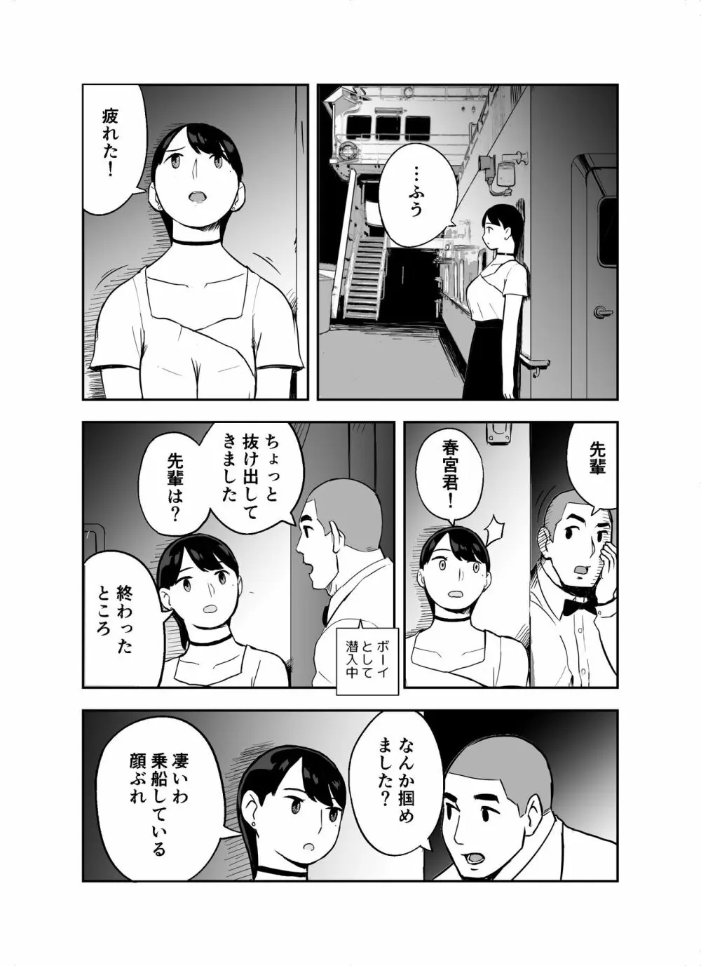 囮捜査官蒼山夕歌は雨の両国にいる - page76