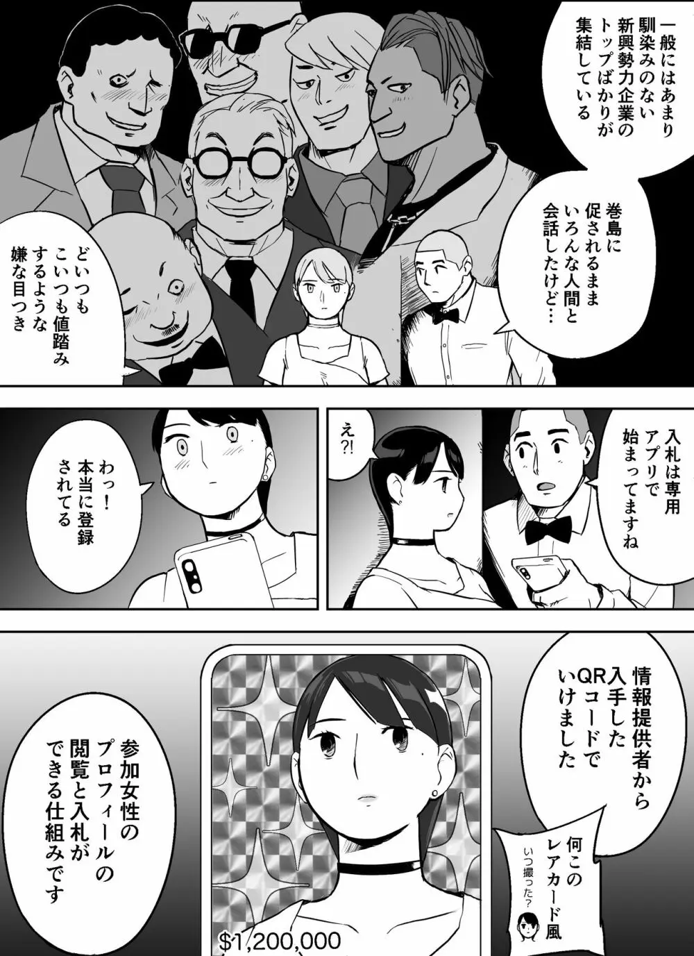 囮捜査官蒼山夕歌は雨の両国にいる - page77