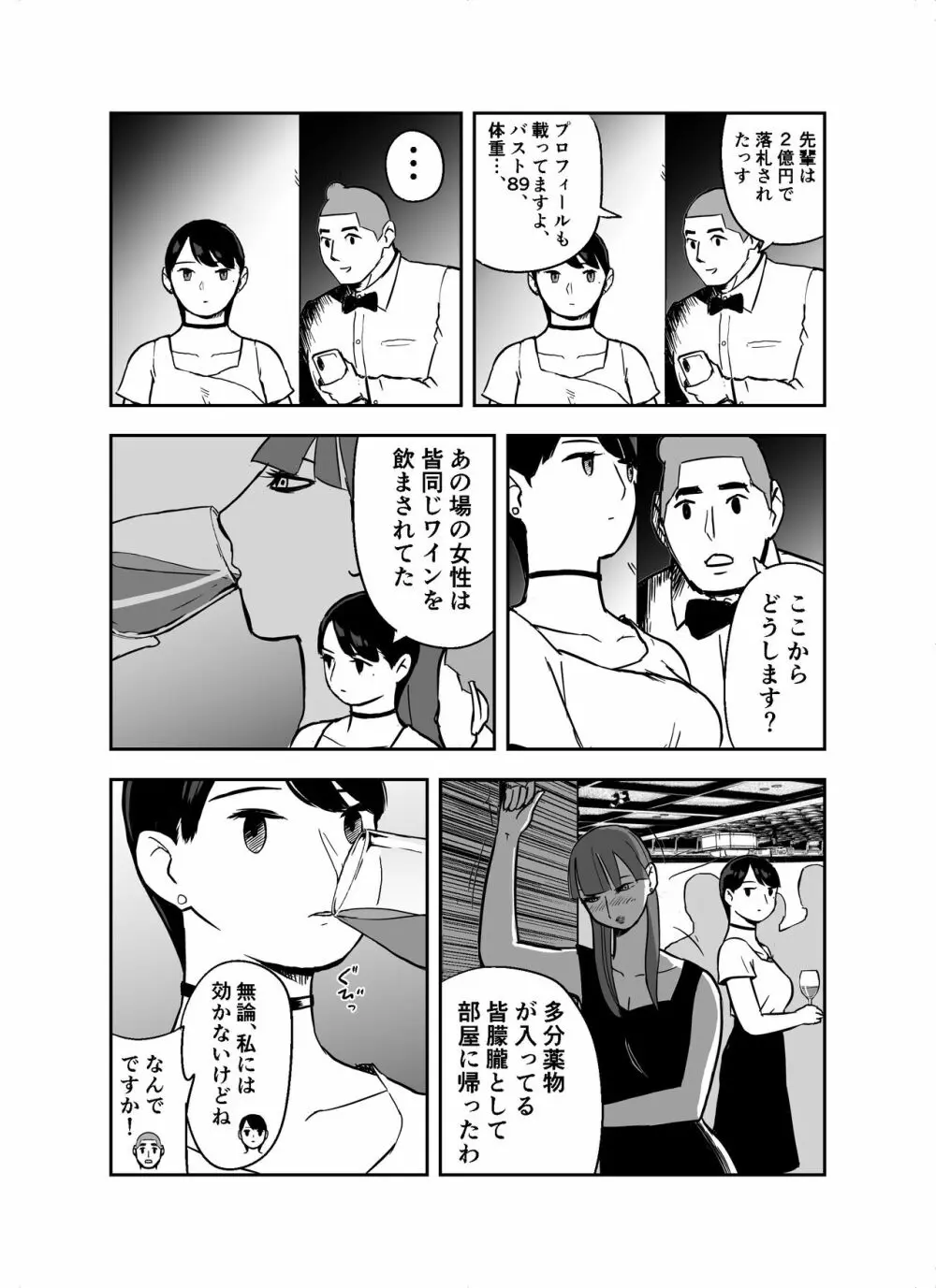 囮捜査官蒼山夕歌は雨の両国にいる - page78