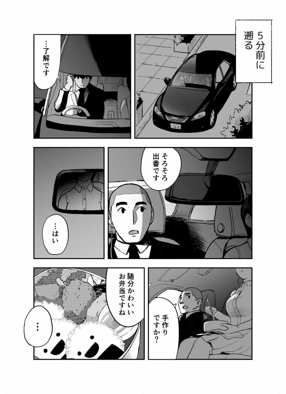 囮捜査官蒼山夕歌は雨の両国にいる - page8