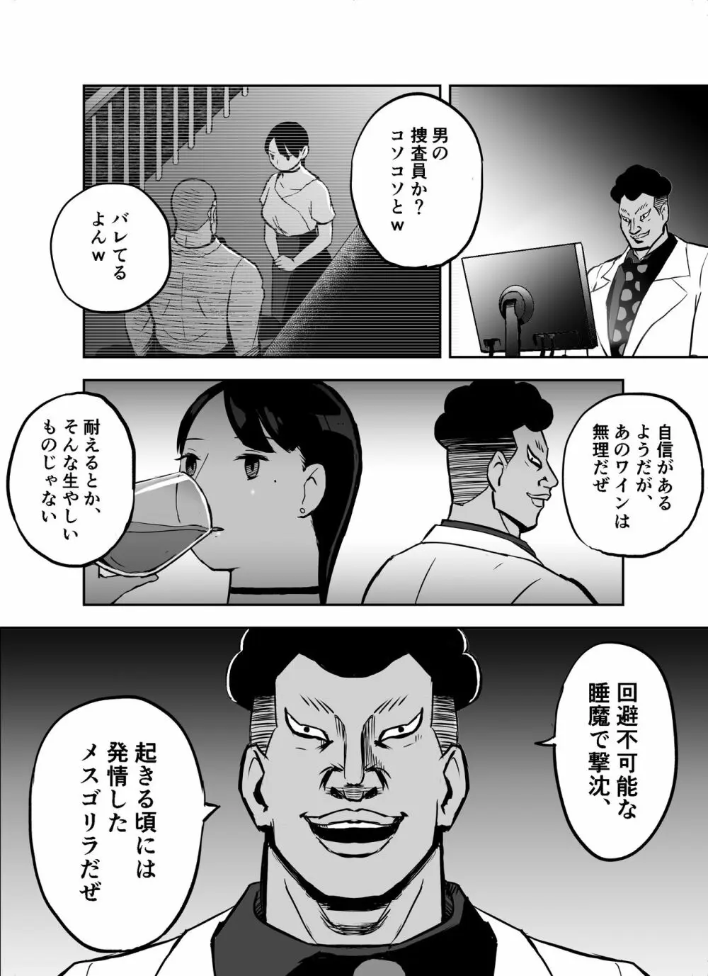 囮捜査官蒼山夕歌は雨の両国にいる - page80