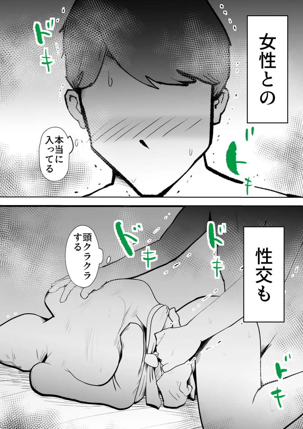 母さんは僕の治験体 - page13