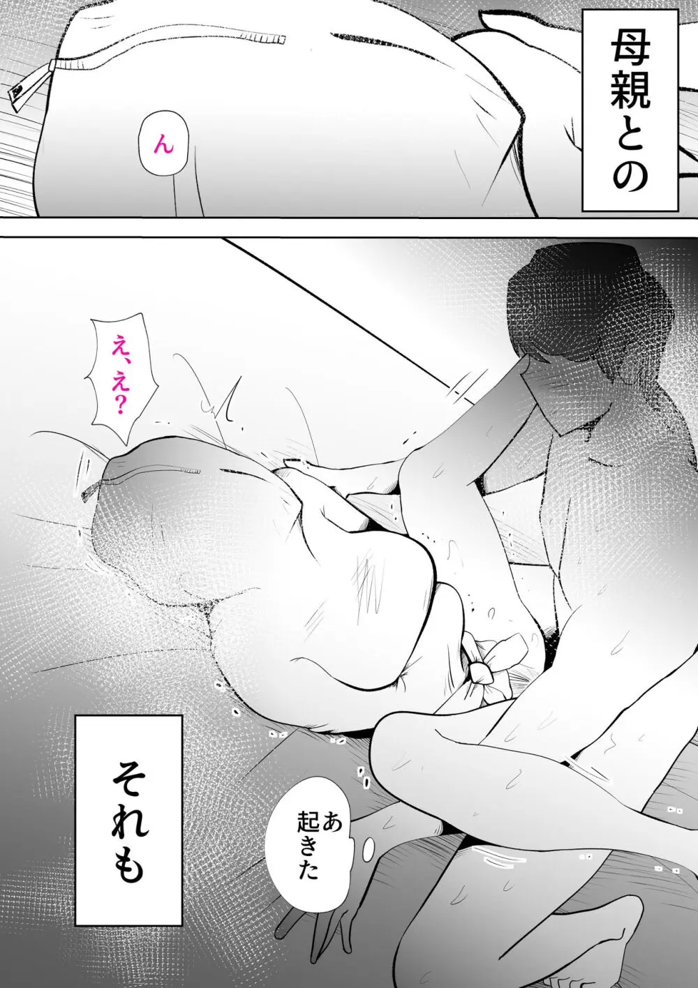 母さんは僕の治験体 - page14