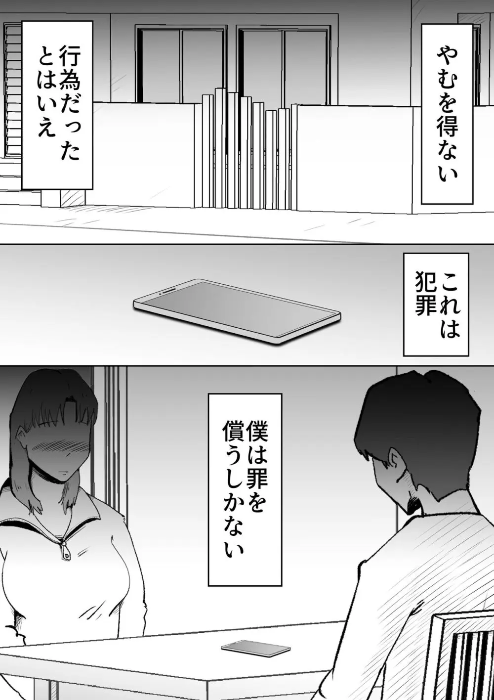 母さんは僕の治験体 - page26