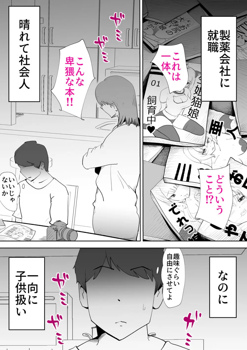 母さんは僕の治験体 - page3