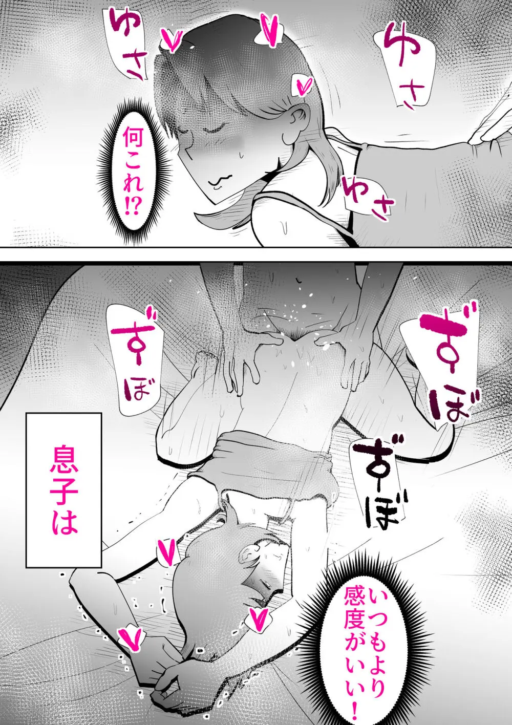 母さんは僕の治験体 - page30