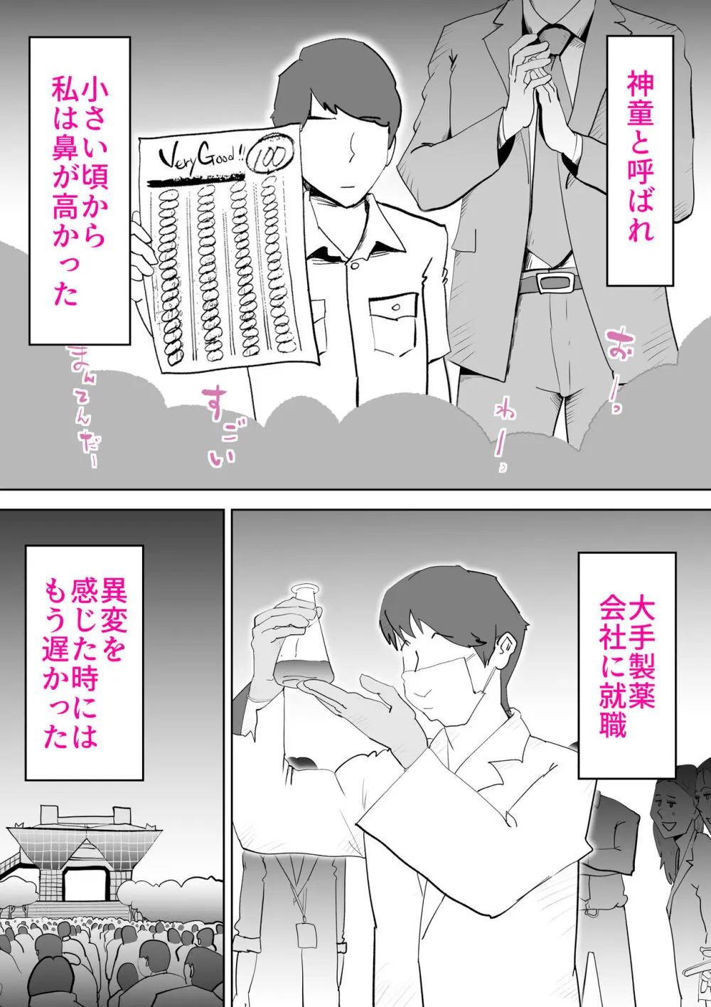 母さんは僕の治験体 - page31