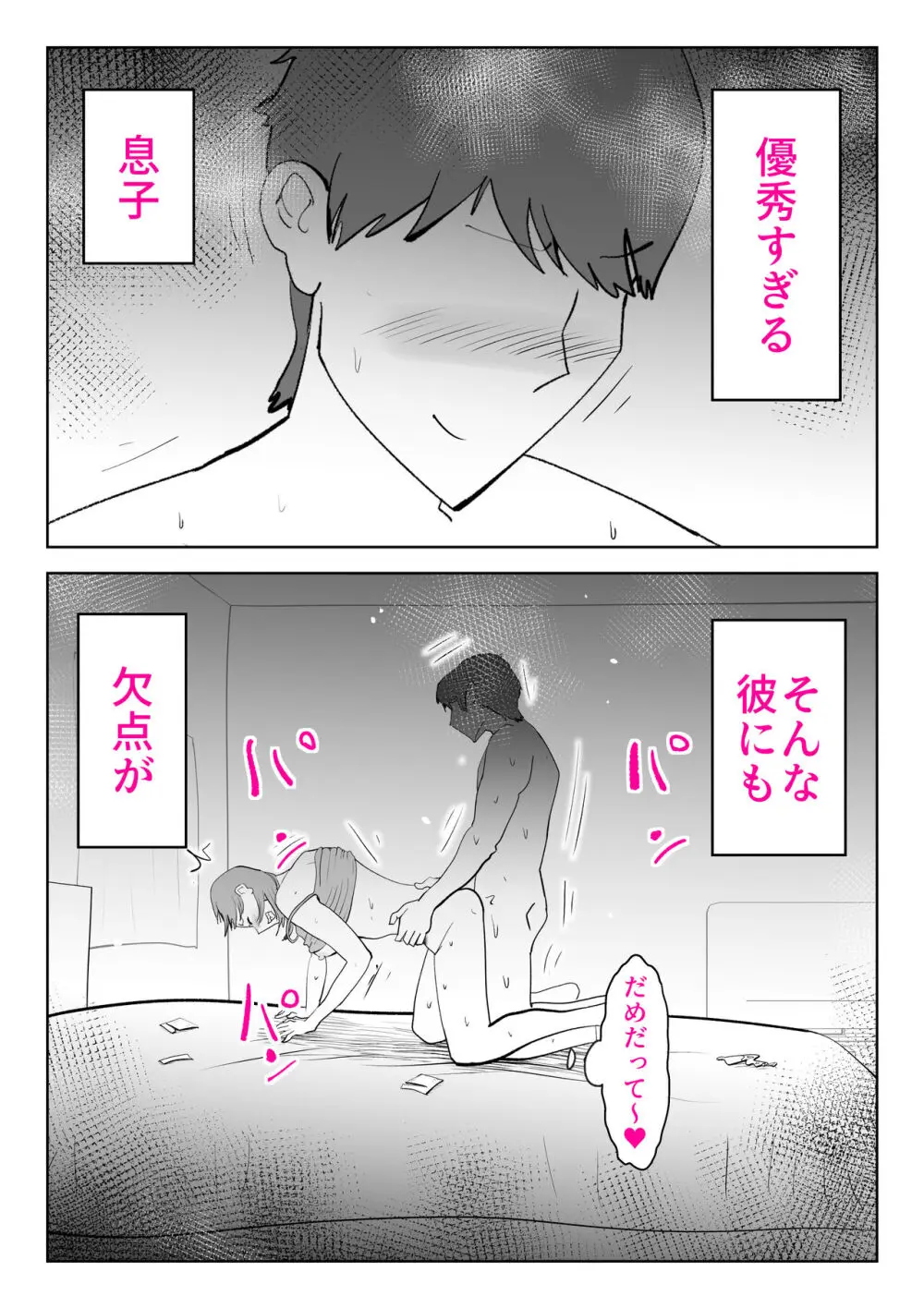 母さんは僕の治験体 - page37