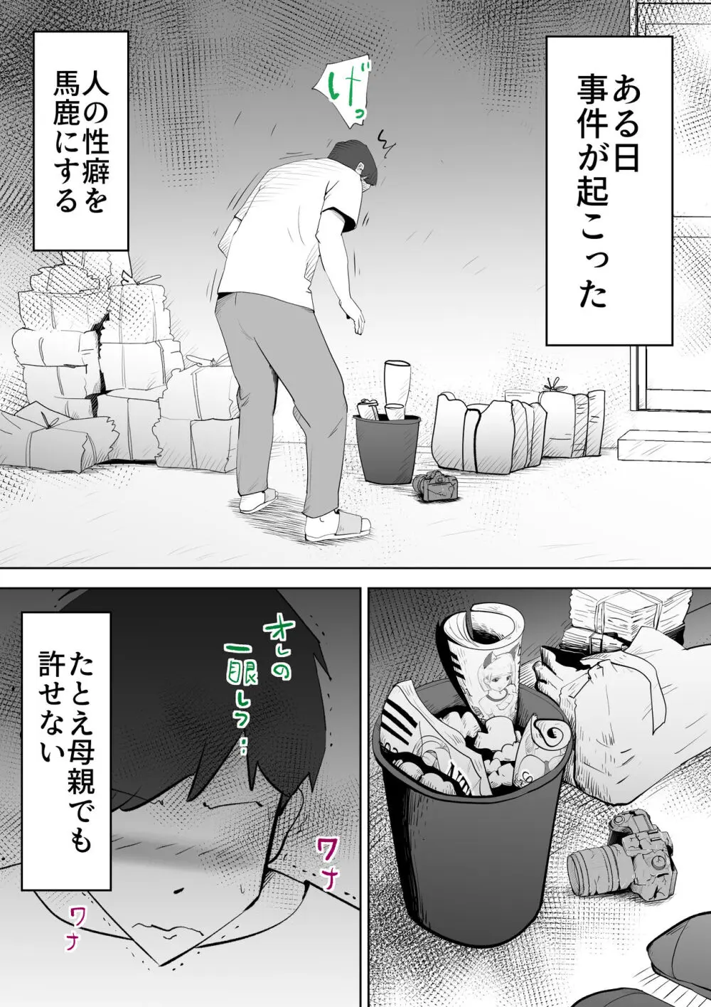 母さんは僕の治験体 - page4