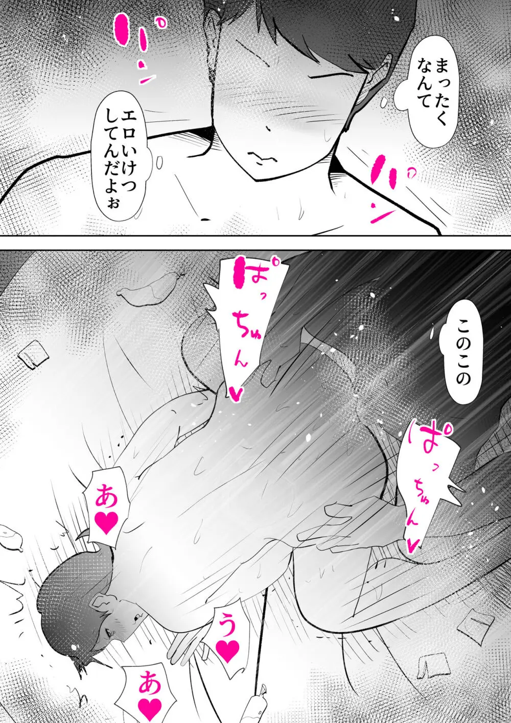 母さんは僕の治験体 - page42