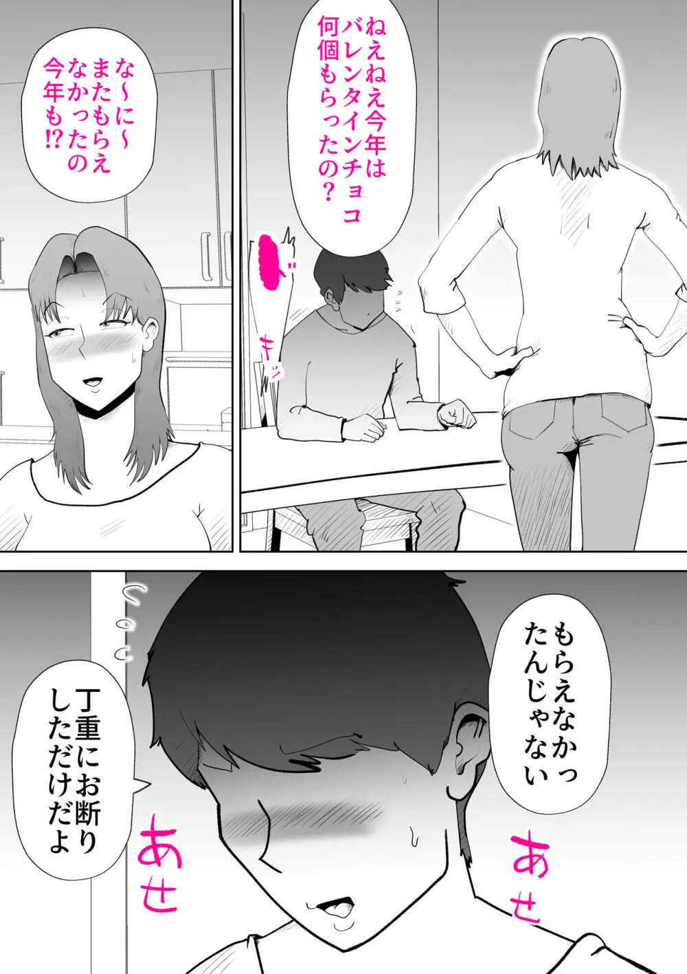 母さんは僕の治験体 - page45