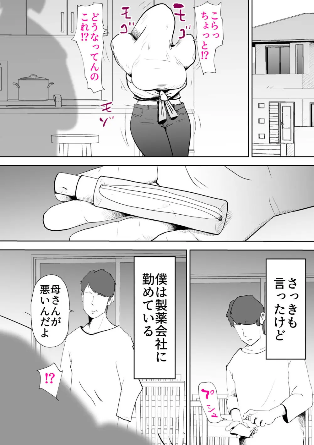 母さんは僕の治験体 - page5