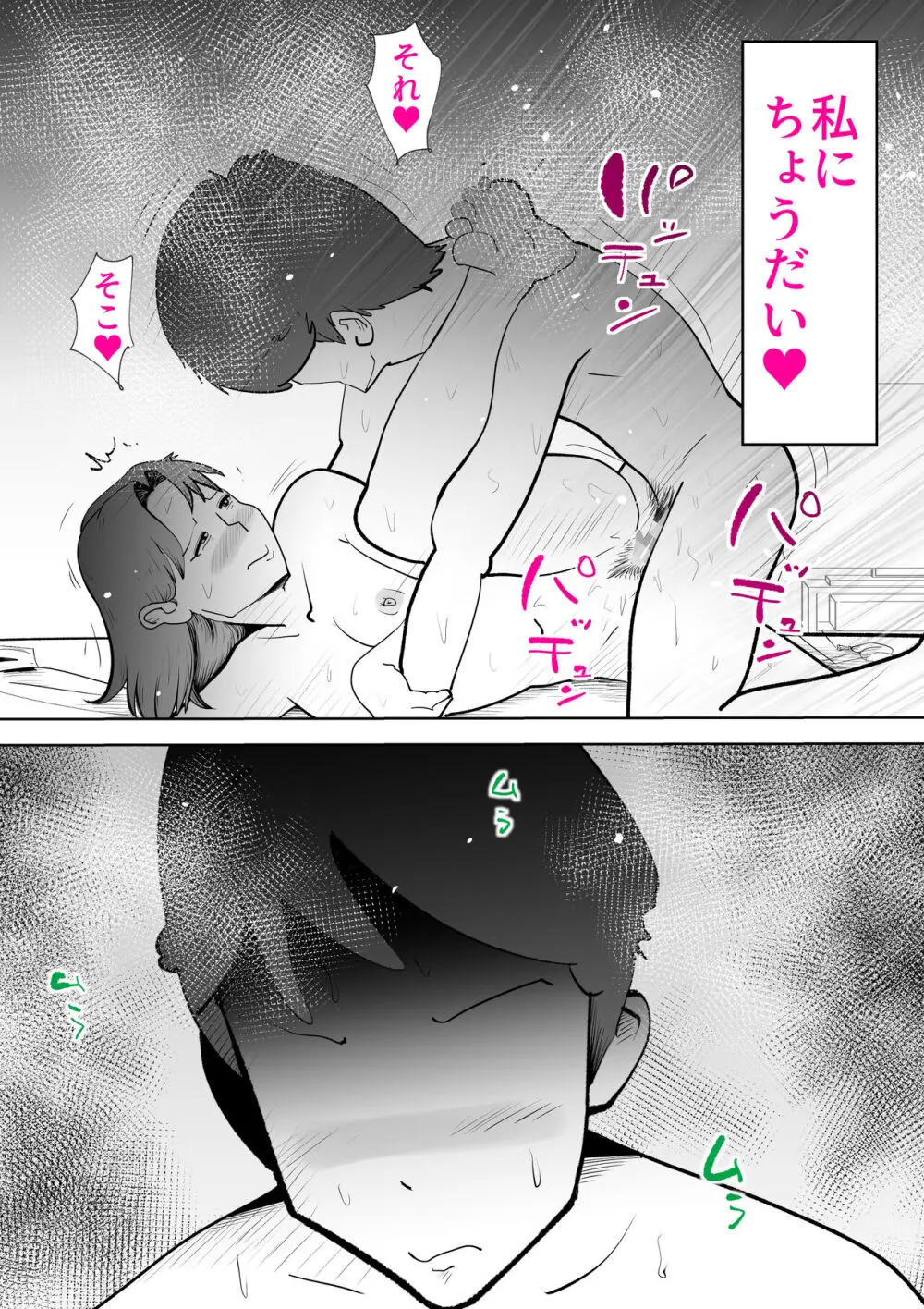 母さんは僕の治験体 - page50