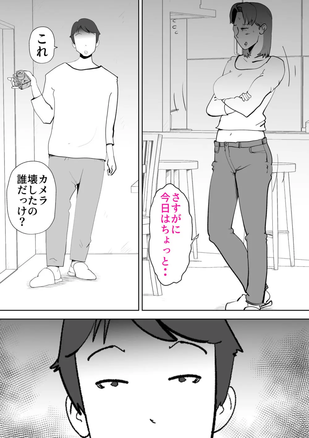 母さんは僕の治験体 - page54