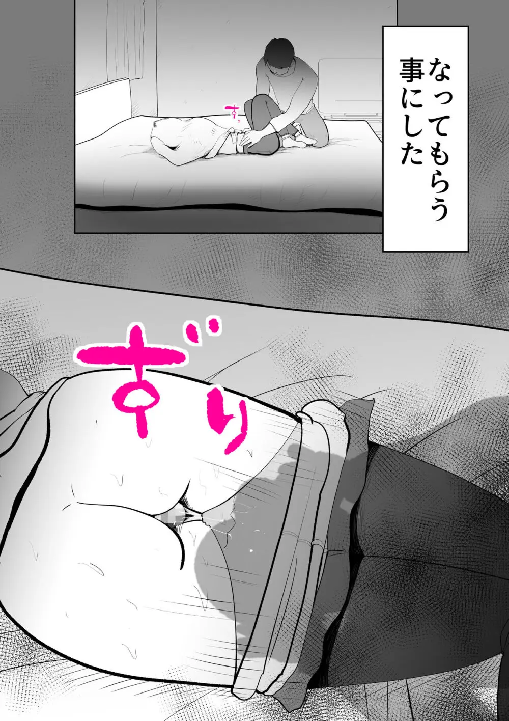 母さんは僕の治験体 - page8