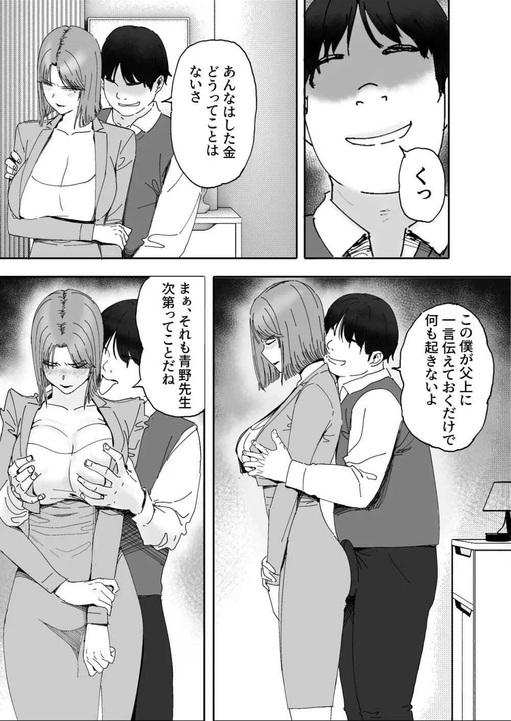 夫の犯した過ちは妻が還す - page10