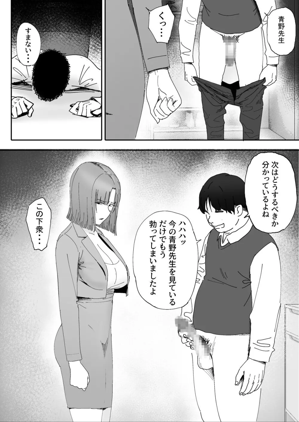 夫の犯した過ちは妻が還す - page11