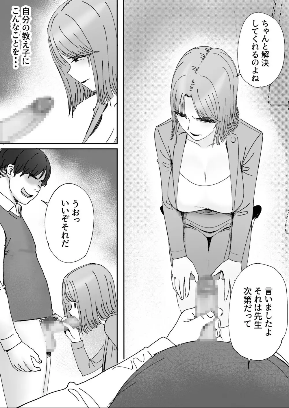 夫の犯した過ちは妻が還す - page12