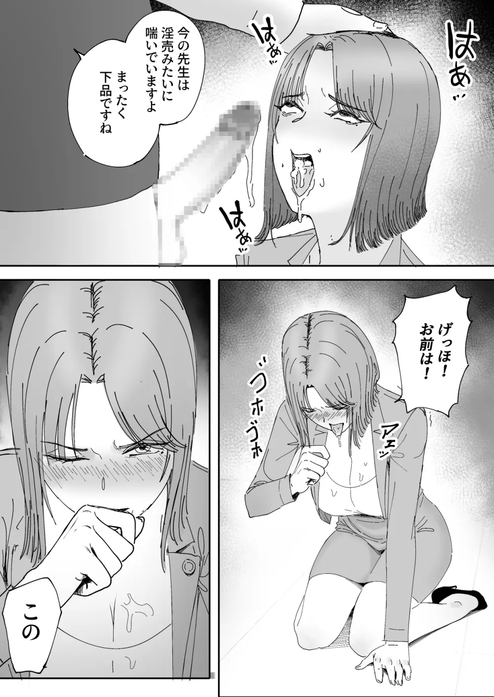 夫の犯した過ちは妻が還す - page15