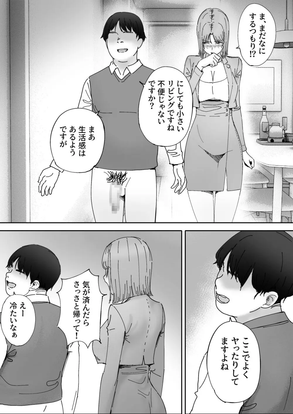 夫の犯した過ちは妻が還す - page16