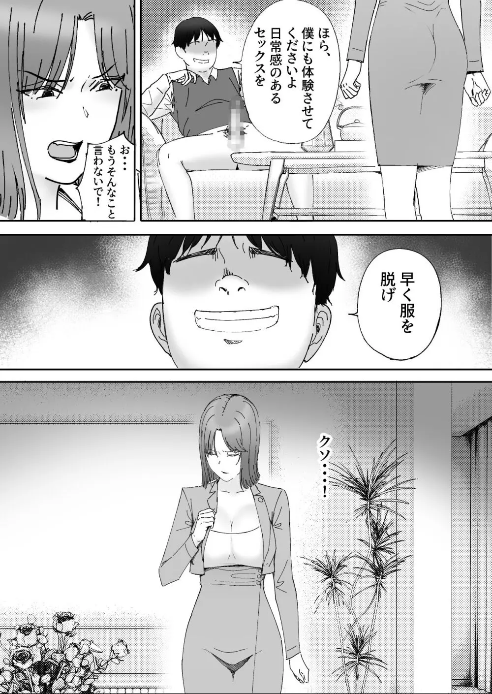 夫の犯した過ちは妻が還す - page17