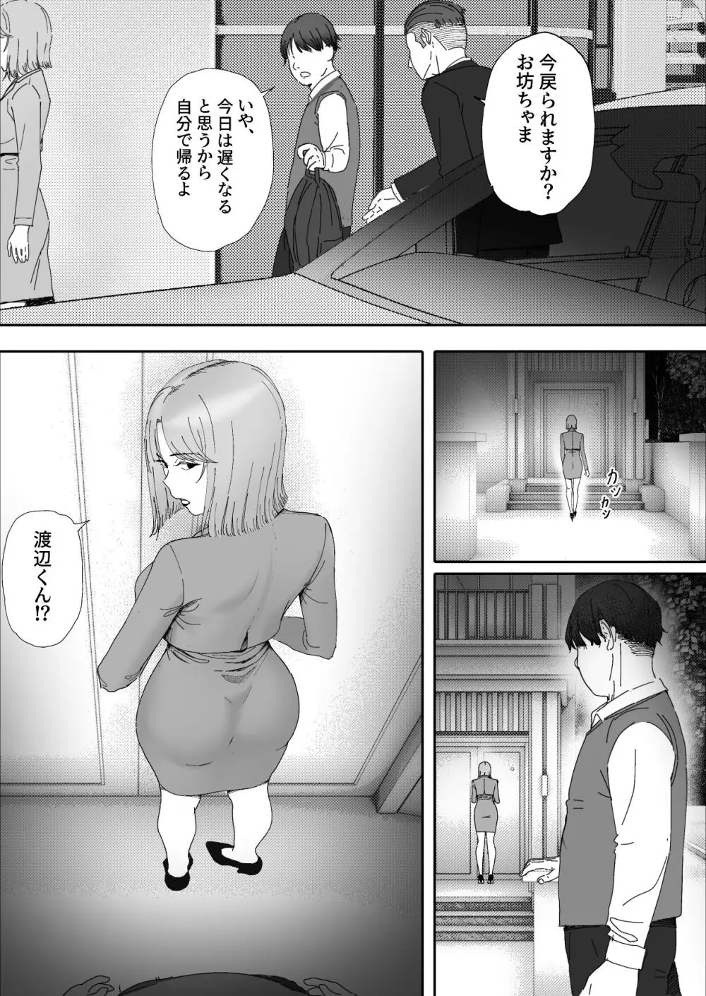 夫の犯した過ちは妻が還す - page3