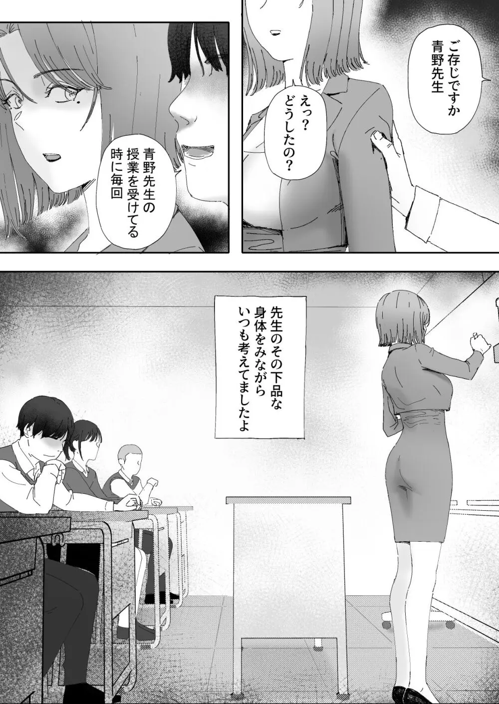 夫の犯した過ちは妻が還す - page4