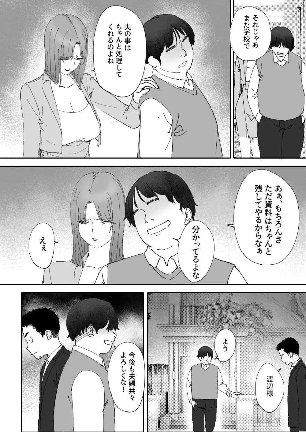 夫の犯した過ちは妻が還す - page49