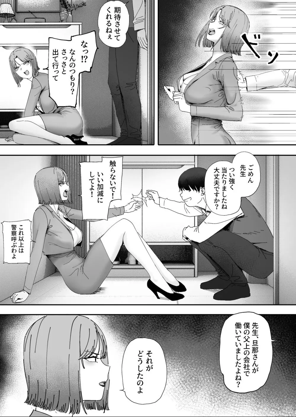 夫の犯した過ちは妻が還す - page6