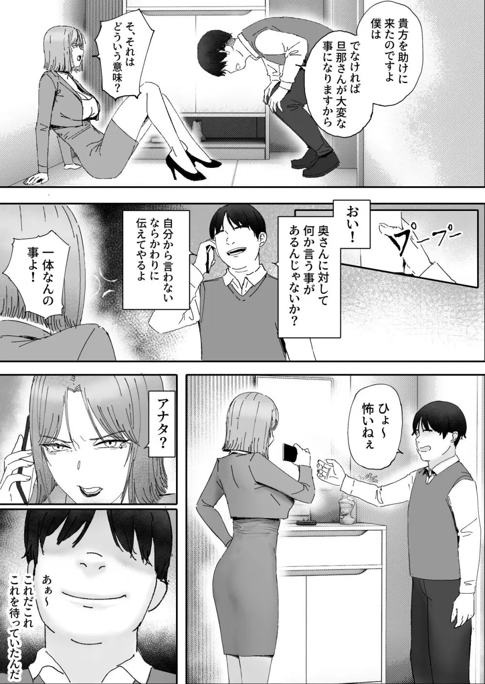 夫の犯した過ちは妻が還す - page7